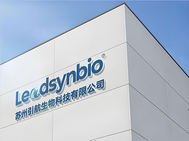 引航生物实验室