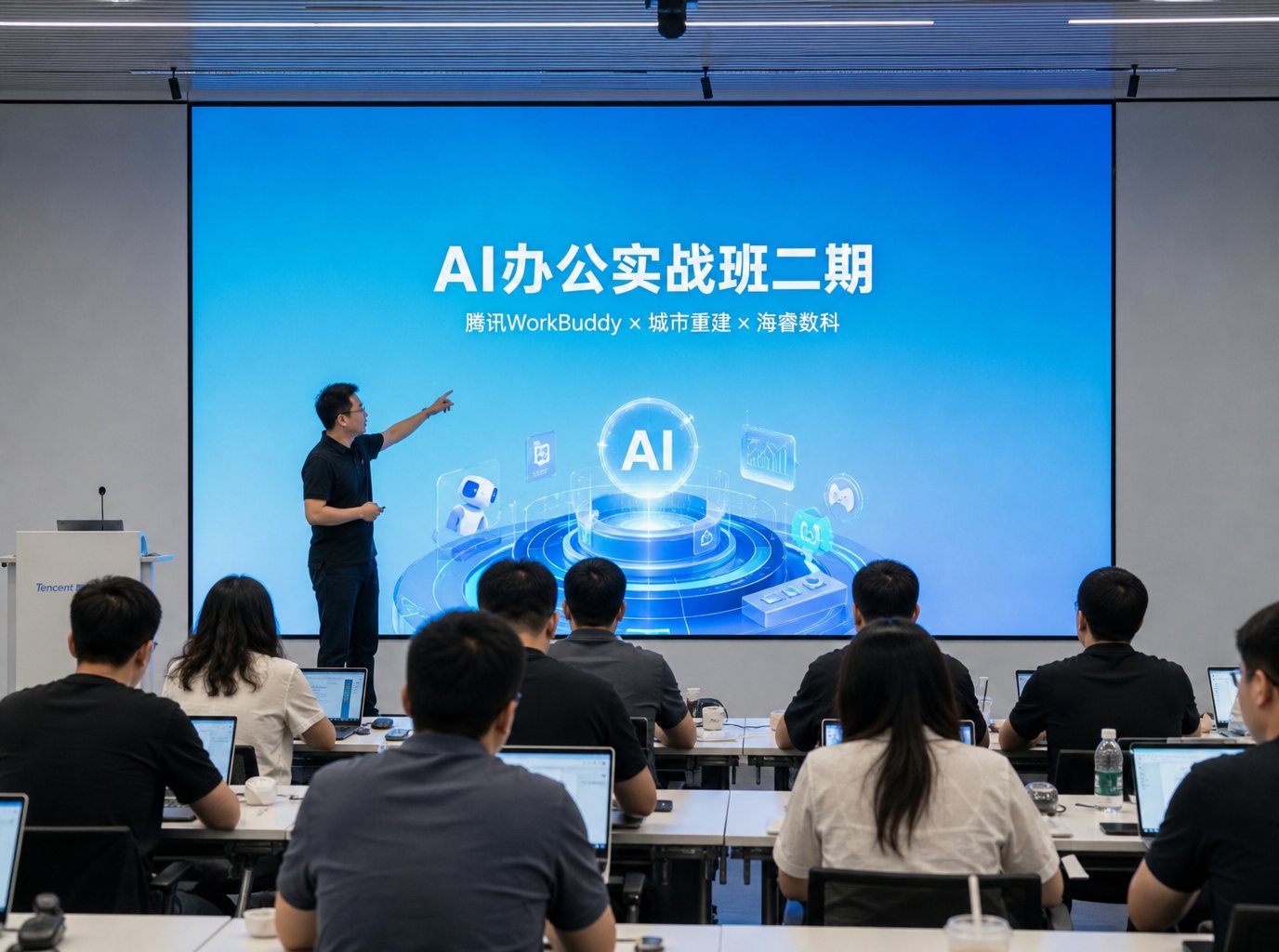 《企业员工AI办公提效实战班》二期走进南岸新地：腾讯WorkBuddy×城市重建×海睿数科带员工一天上手AI助理